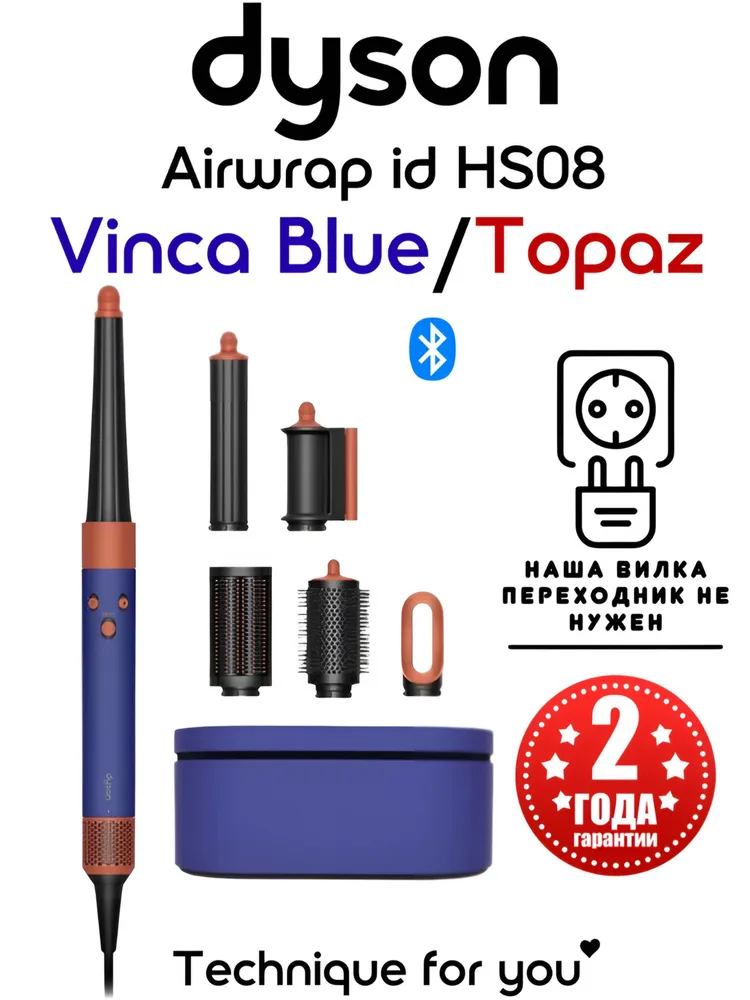 Dyson Airwrap HS08 Long Vinca Blue (Индия) — фото 2