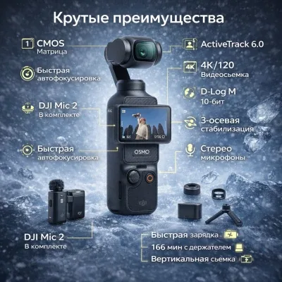 DJI Osmo Pocket 3 Creator Combo